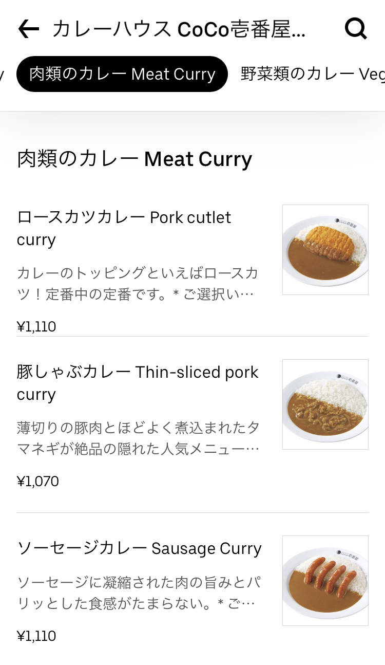 肉類のカレーです。値段に注目。