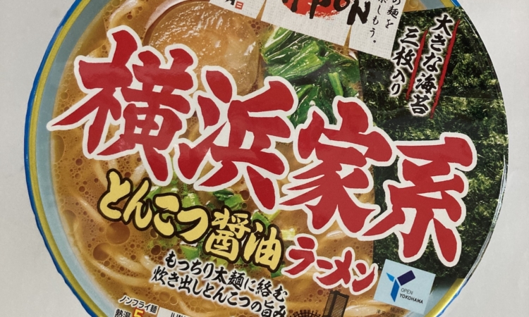 日清食品『麺NIPPON 横浜家系とんこつ醤油ラーメン』を食べてみた。