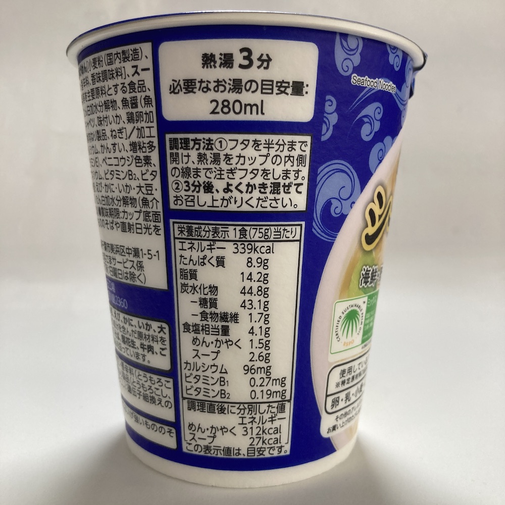 1食75ｇは縦型のカップ麺としてはまずまず。<br> エネルギー339kcal、食塩4.1ｇとなっています。